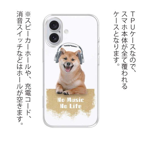 iPhone17/iPhone Air 犬 全機種対応☆TPUケース 柴犬だってNo Music