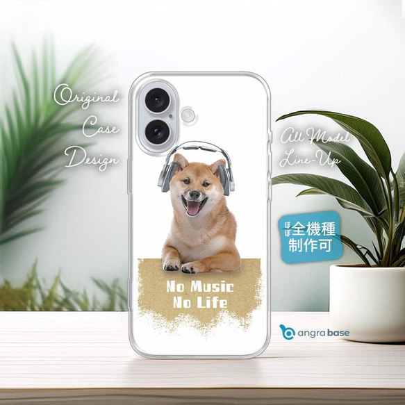 iPhone17/iPhone Air 犬 全機種対応☆TPUケース 柴犬だってNo Music