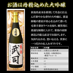 【書家直筆】名入れ 手書きラベル 日本酒 大吟醸 720ml 桐箱入 辛口 お酒 新潟 高野酒造 父の日 9枚目の画像