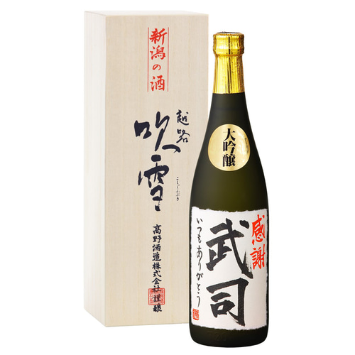 名入れ 日本酒 大吟醸 書道家 手書きラベル 720ml 桐箱入 辛口 お酒