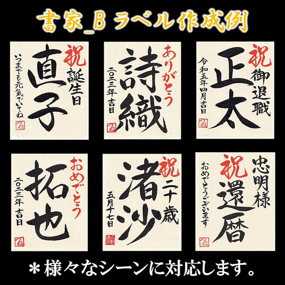 【書家直筆】名入れ 手書きラベル 日本酒 大吟醸 720ml 桐箱入 辛口 お酒 新潟 高野酒造 父の日 5枚目の画像