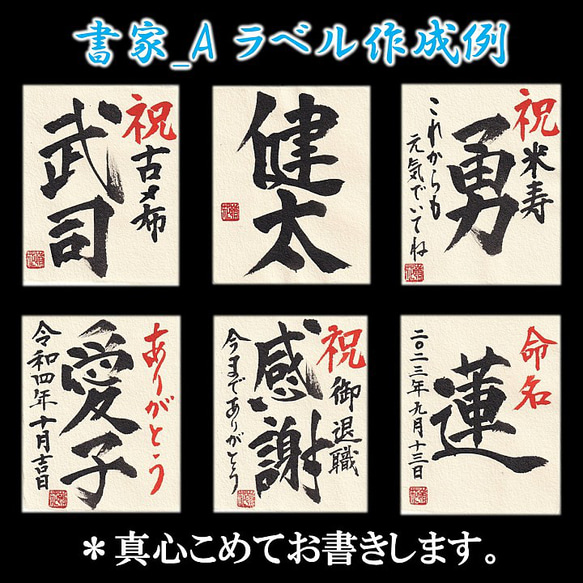 【書家直筆】名入れ 手書きラベル 日本酒 大吟醸 720ml 桐箱入 辛口 お酒 新潟 高野酒造 父の日 4枚目の画像