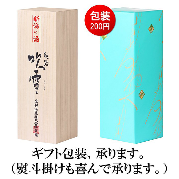 【書家直筆】名入れ 手書きラベル 日本酒 大吟醸 720ml 桐箱入 辛口 お酒 新潟 高野酒造 父の日 13枚目の画像