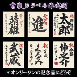 【書家直筆】名入れ 手書きラベル 日本酒 大吟醸 1800ml 一升瓶 桐箱入 辛口 お酒 新潟 高野酒造 父の日 7枚目の画像