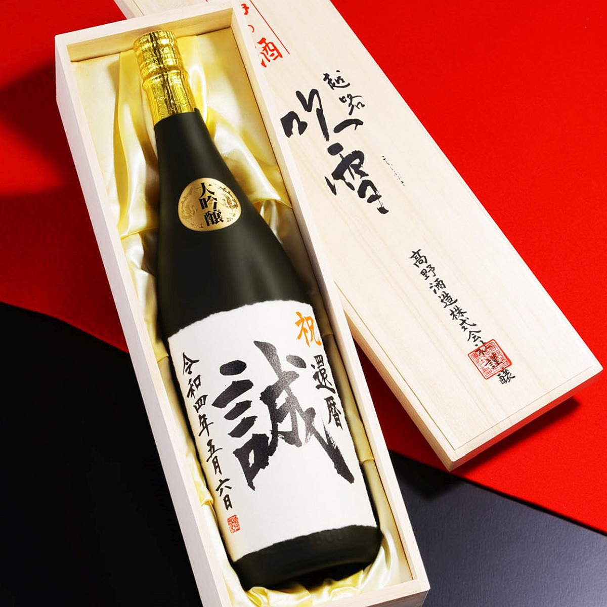 書家直筆】名入れ 手書きラベル 日本酒 大吟醸 1800ml 一升瓶 桐