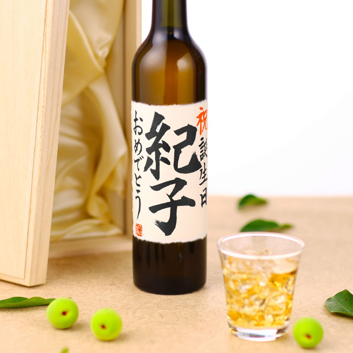 【書家直筆】名入れ 手書きラベル 梅酒 日本酒仕込み 500ml 桐箱入 お酒 新潟 高野酒造(1835)