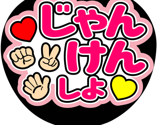 CX-0904 団扇 コンサートうちわ ファンサ文字 うちわ うちわ文字