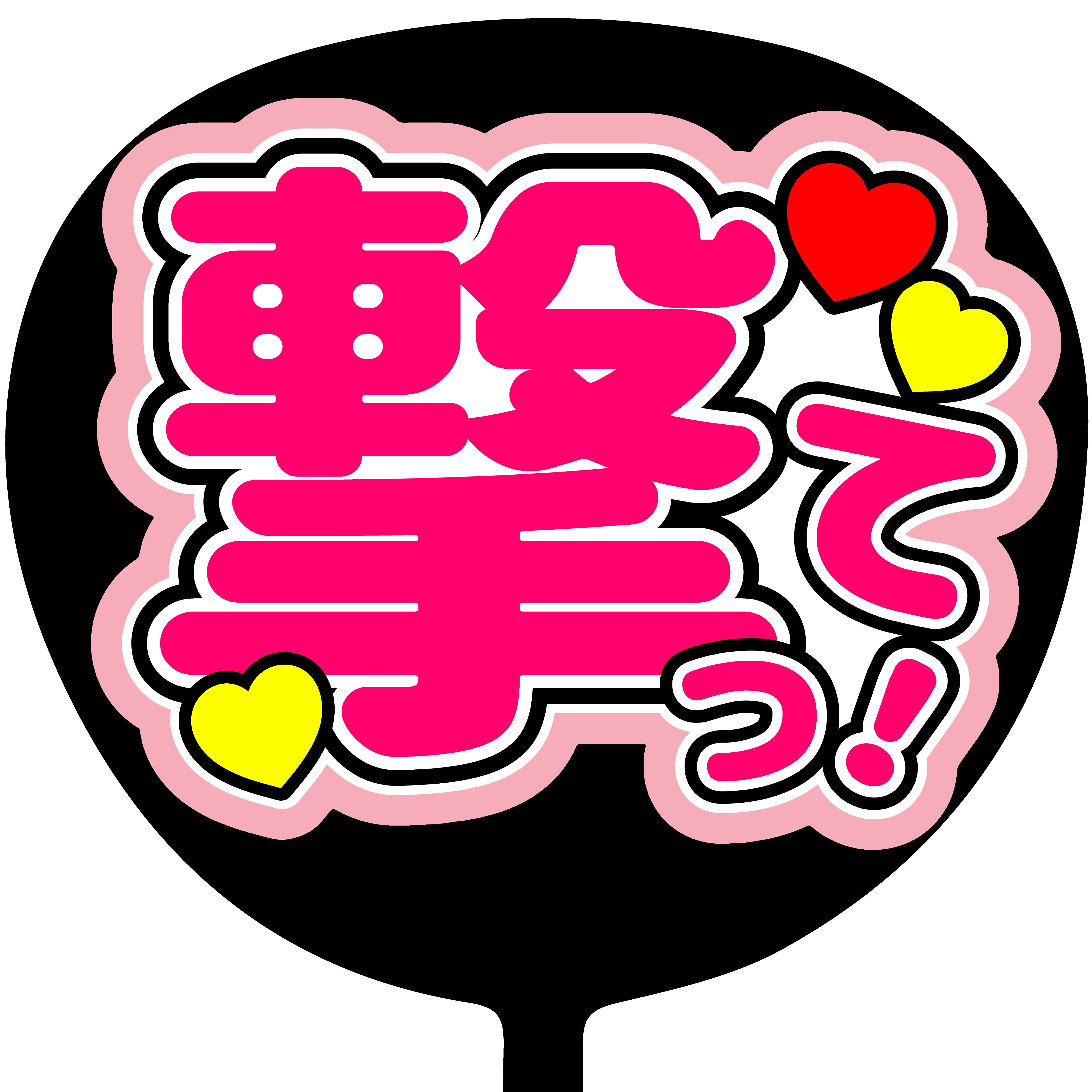 【専用】なーちゃんのうちわ屋さん 名前うちわ うちわ屋さん 団扇 ファンサ コンサート団扇 カンペ