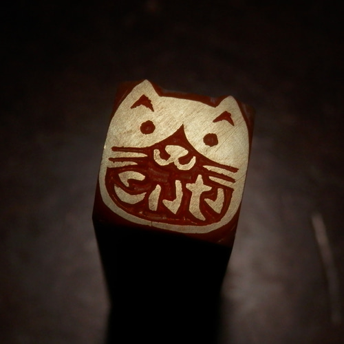 猫のはんこ20・21・22・23・24 石のはんこ 篆刻 はんこ