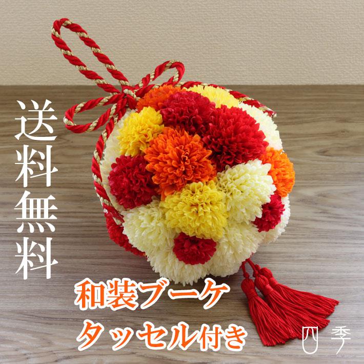 和装ブーケ ボールブーケ オレンジ タッセル付き 造花 花嫁さま 結婚式 着物 打掛 前撮り【送料無料】 B_0192