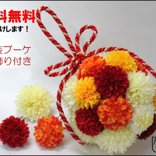 和装ブーケ ボールブーケ オレンジ タッセル付き 造花 花嫁さま 結婚式