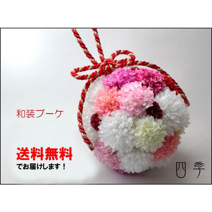 和装ブーケ 紐 ホワイト ピンク ボールブーケ 造花 結婚式 和風 着物 打掛 前撮り 婚礼【送料無料】B_0118