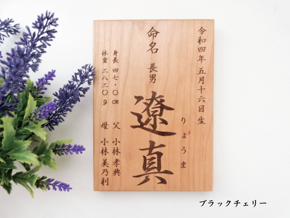 【命名書】無垢の木の命名書 家紋 名前札 名前旗 節句 B6 5枚目の画像