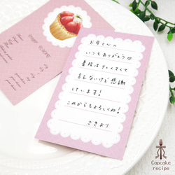 本物のお菓子のレシピを描いたミニメッセージカード（ストロベリーカップケーキ） 2枚目の画像