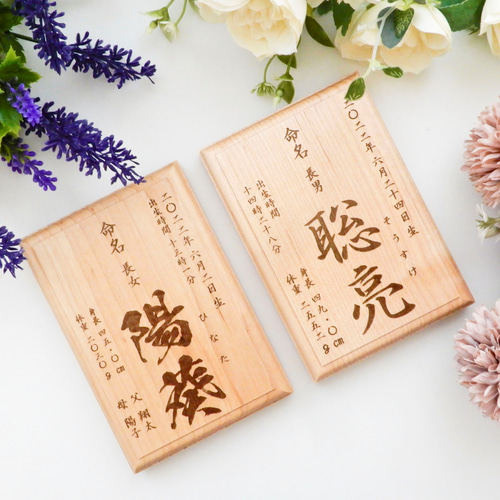 命名書】無垢の木の命名書 出産祝い 家紋 名前札 名前旗 節句 無垢 