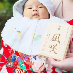 【命名書】無垢の木の命名書 出産祝い 家紋 名前札 名前旗 節句 無垢 10枚目の画像