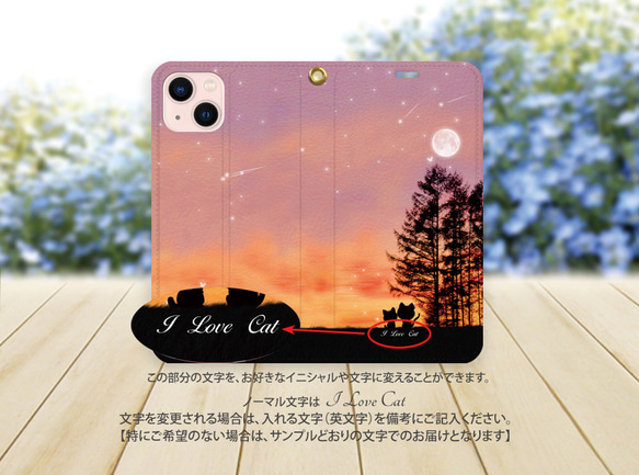 帯なし iPhone 手帳型スマホケース （カメラ穴あり/はめ込みタイプ）【Evening Moon Cat】 3枚目の画像