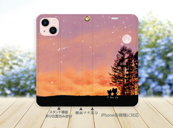 帯なし iPhone 手帳型スマホケース （カメラ穴あり/はめ込みタイプ）【Evening Moon Cat】 2枚目の画像