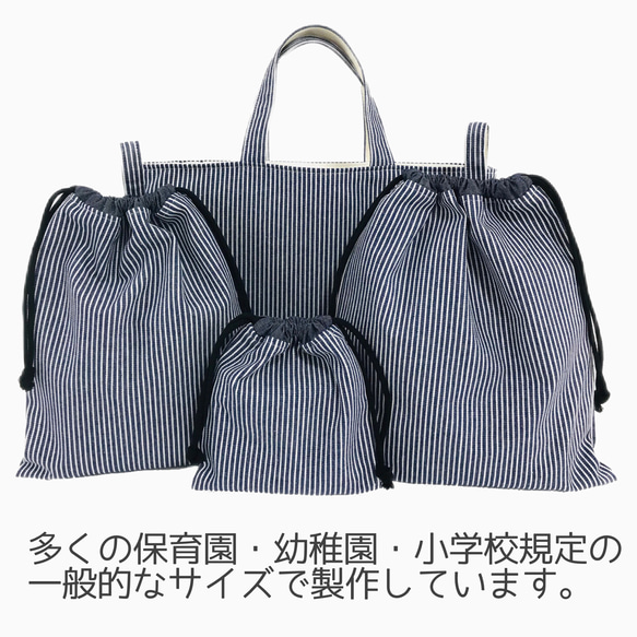 スクールグッズ  お得な4点　セット【レッスンバック　体操服袋　上履き袋　給食袋　】幼稚園　小学校　ヒッコリーデニム 2枚目の画像