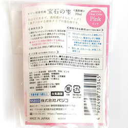 【1本】 ピンク  宝石の雫  レジン用着色剤  パジコ  全12色 2枚目の画像