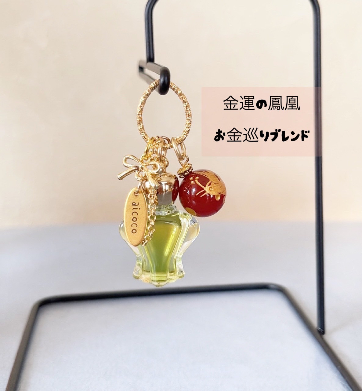 強運☆香水瓶型オルゴナイトのキーホルダー（願い叶えるメモリーオイル封入）