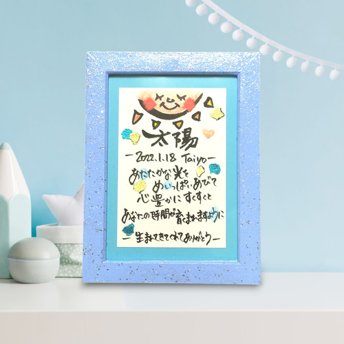 出産祝い/命名書】✨光のお守りアート✨ほんわか可愛い太陽のイラスト