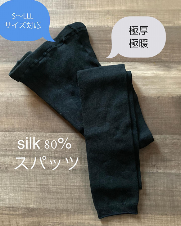 クリックポスト送料無料！極厚極暖♡シルク８０%♡レギンス 1枚目の画像