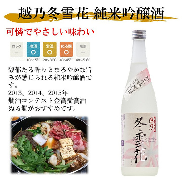 【冬季限定】新酒しぼりたて 入り 日本酒 飲み比べセット 720ml 3本 お酒 新潟 高野酒造 4枚目の画像