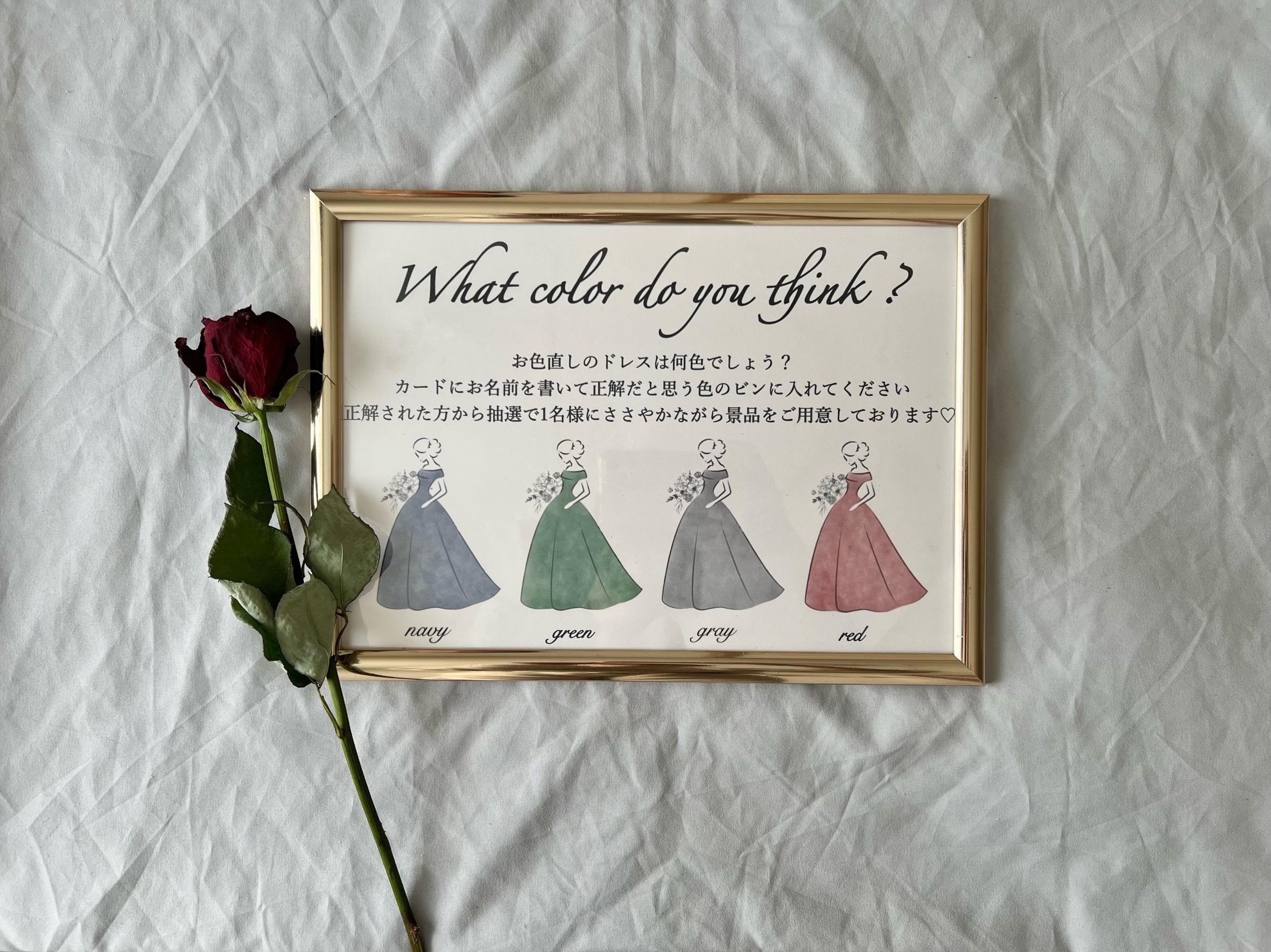 結婚式 ドレス 色当て クイズ 用紙 おしゃれ その他オーダーメイド iro