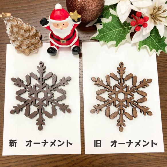 北欧クリスマス！雪結晶のオーナメント8個セット！ウォールナット　 2枚目の画像