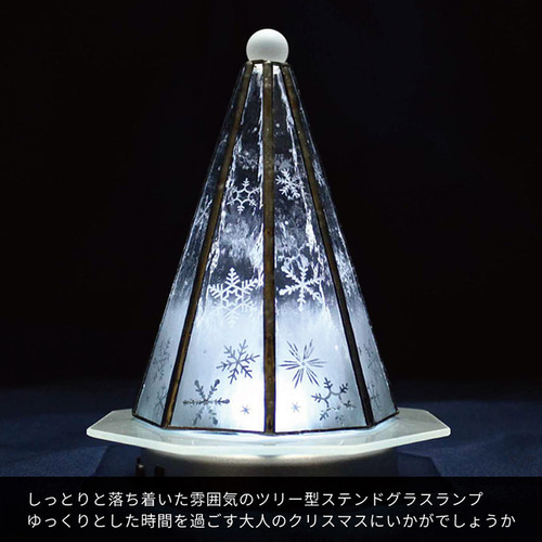大人のクリスマスツリー／雪と氷の世界】（Mサイズ）ステンドグラス