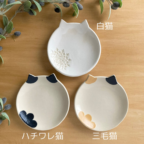 選べる猫の小皿1枚＆箸置き2個セット 三毛・ハチワレ・白猫から自由に