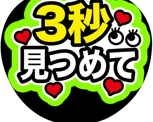 KX-0746 ファンサうちわ コンサートうちわ 文字うちわ 名前文字 KX-0746 ファンサうちわ コンサートうちわ 文字うちわ 名前文字