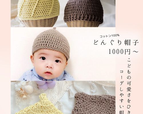 コットン100＊ホイップ帽子 どんぐり帽子 ベビー 赤ちゃん 子供