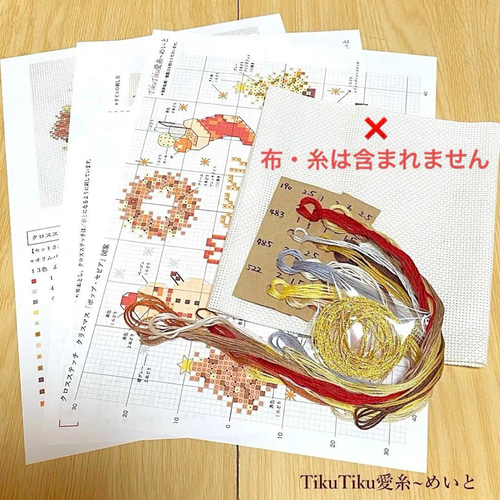 クロスステッチ図案のみ】2L判サイズ クリスマス飾り 編み図 クロスステッチ図案のみ】2L判サイズ クリスマス飾り 編み図