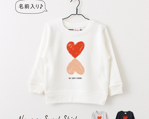 ハート01 名入れ トレーナー キッズ スウェット 名前入り ネーム