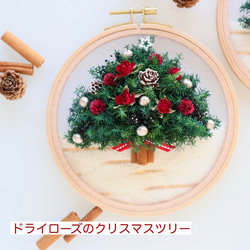 Broderie刺繍風クリスマスツリー〈無料ラッピング〉 14枚目の画像