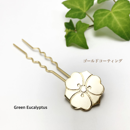 かんざし 家紋オーダーメイド 真鍮磨き ※オーダー受付2024年7 