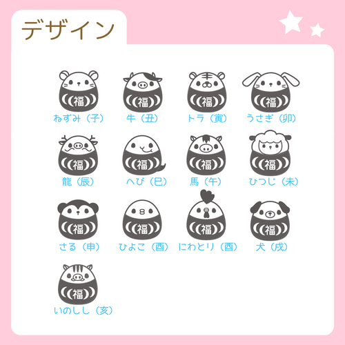 干支はんこ（十二支） 日本初！名前の一部が干支のデザインになった「十二支の印鑑