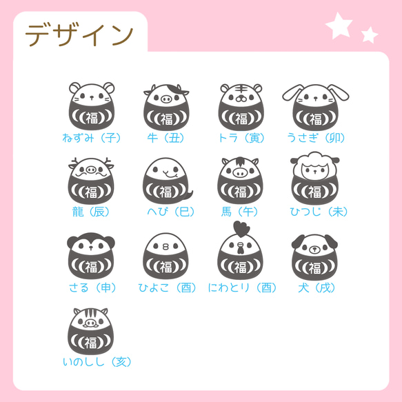 【選べるデザイン】十二支まんまるダルマスタンプ（年賀状スタンプ、干支、12支） 5枚目の画像