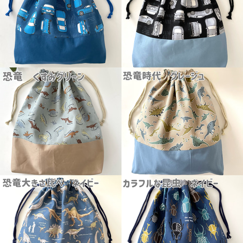 入園入学ランチョンマット巾着他恐竜新幹線車昆虫オーダーページ