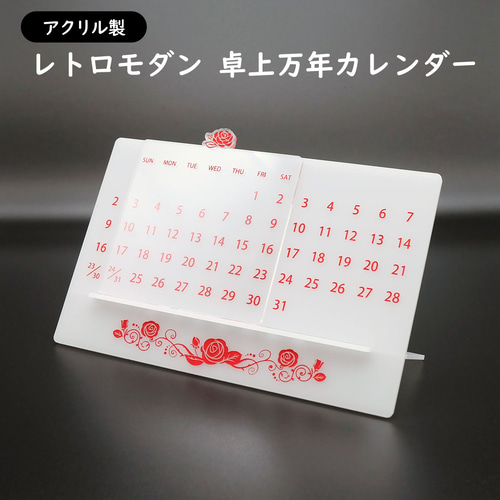 レトロモダン 卓上万年カレンダー ホワイト（白） カレンダー WORKSHOP