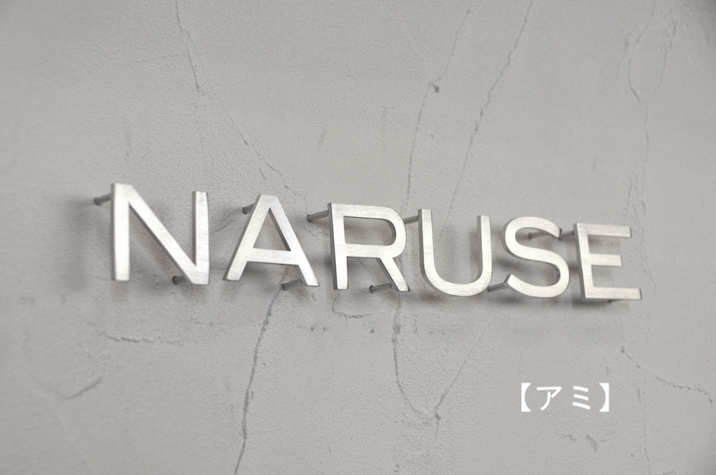 【鉄文字表札】ステンレス 切り文字（5文字）