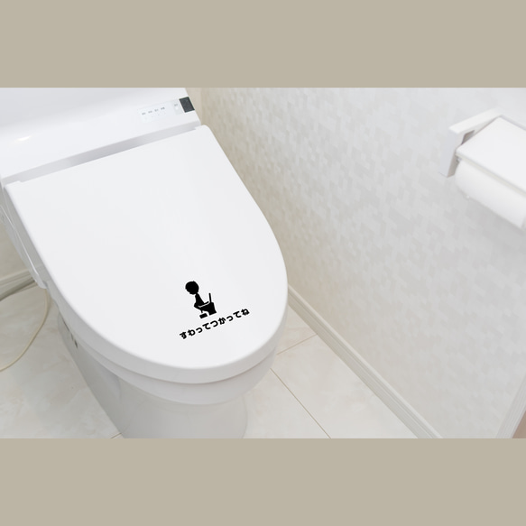 キュートな「すわってつかってね」サインステッカー トイレ 座って 立ちション禁止 トイレマナー かわいい シール 2枚目の画像