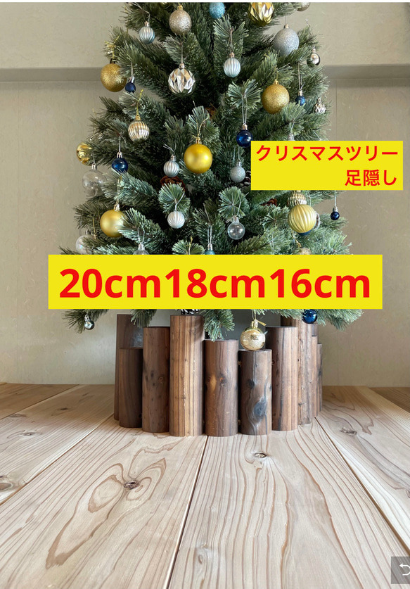 クリスマスツリー ウォルナット 足元隠し 脚元隠し 丸太 足隠し クリスマスツリー ウォルナット 足元隠し 脚元隠し 丸太 足隠し