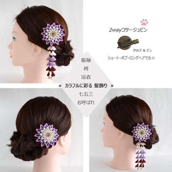 ダリアの花宴✤ヘアクリップピン　«紫上»　つまみ細工　髪飾り　卒業式　成人式　七五三　結婚式のお呼ばれ　フォーマル 4枚目の画像