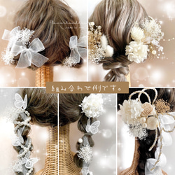 成人式　袴　髪飾り　ベーシックなヘッドドレス　ソフトかすみ草　ヘッドドレス　花嫁　卒業式　前撮り　白無垢 7枚目の画像