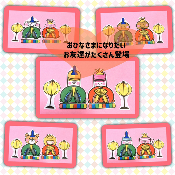 ひなまつり パネルシアター 【おひなさまになりたいな】 / ひな祭り お雛様 お内裏様 節句 2枚目の画像