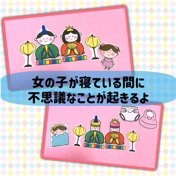 ひなまつり パネルシアター 【おひなさまになりたいな】 / ひな祭り お雛様 お内裏様 節句 3枚目の画像