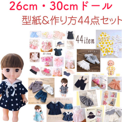A☆ぽぽちゃんサイズ人形服の型紙14点セット その他人形 kcoton 通販